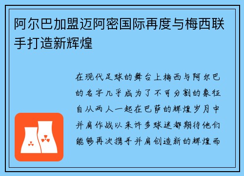 阿尔巴加盟迈阿密国际再度与梅西联手打造新辉煌 阿尔巴加盟迈阿密国际再度与梅西联手打造新辉煌