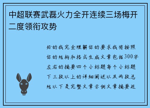 中超联赛武磊火力全开连续三场梅开二度领衔攻势 中超联赛武磊火力全开连续三场梅开二度领衔攻势