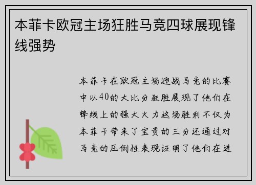 本菲卡欧冠主场狂胜马竞四球展现锋线强势 本菲卡欧冠主场狂胜马竞四球展现锋线强势