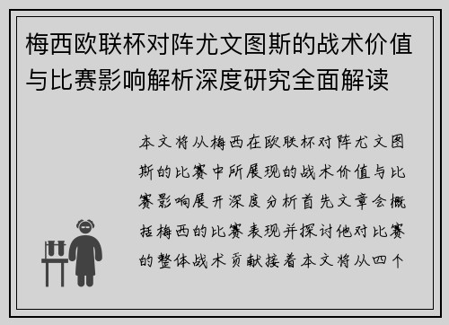 梅西欧联杯对阵尤文图斯的战术价值与比赛影响解析深度研究全面解读 梅西欧联杯对阵尤文图斯的战术价值与比赛影响解析深度研究全面解读
