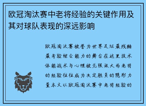 欧冠淘汰赛中老将经验的关键作用及其对球队表现的深远影响 欧冠淘汰赛中老将经验的关键作用及其对球队表现的深远影响